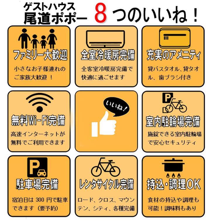 ゲストハウス尾道ポポー Guesthouse Onomichi Pawpaw Экстерьер фото